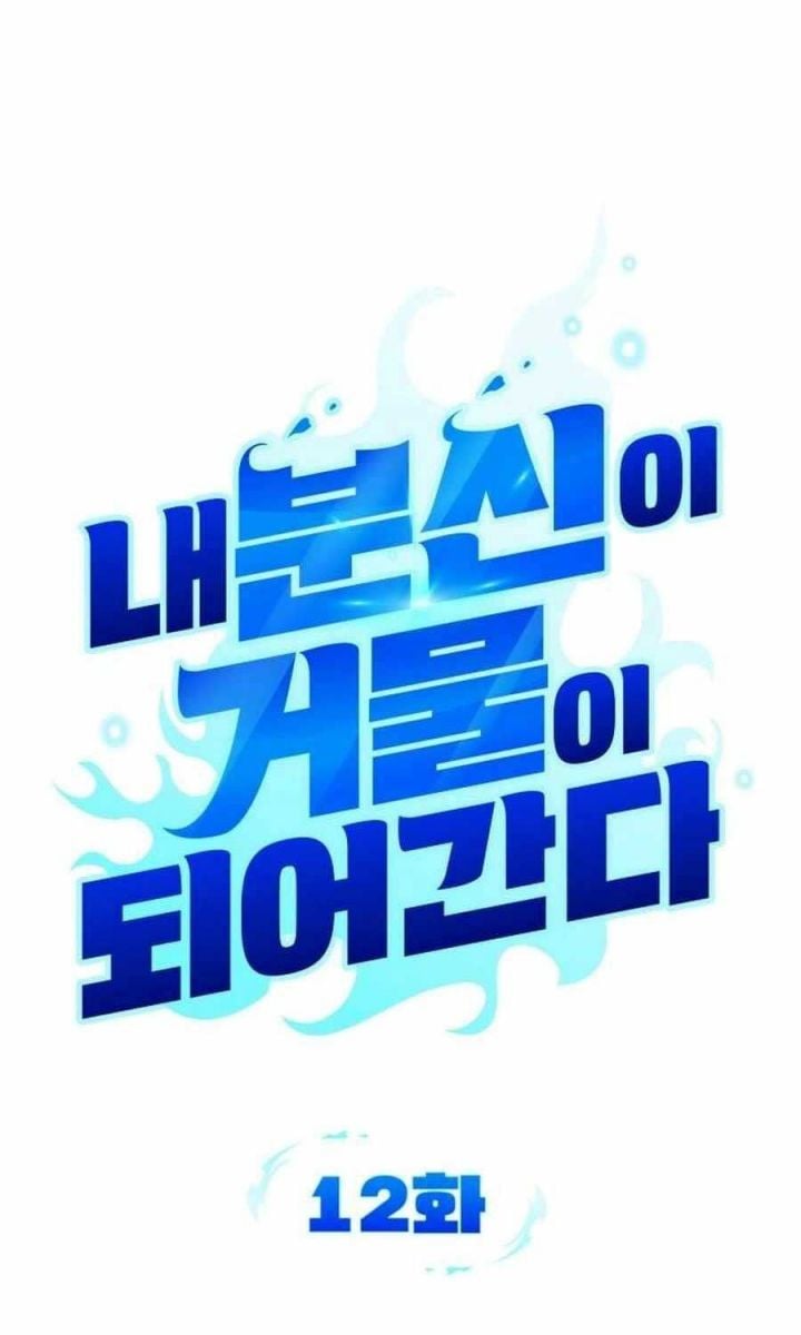 Tất Cả Bản Ngã Của Tôi Đều Là Hung Thần Chapter 12 - Trang 2