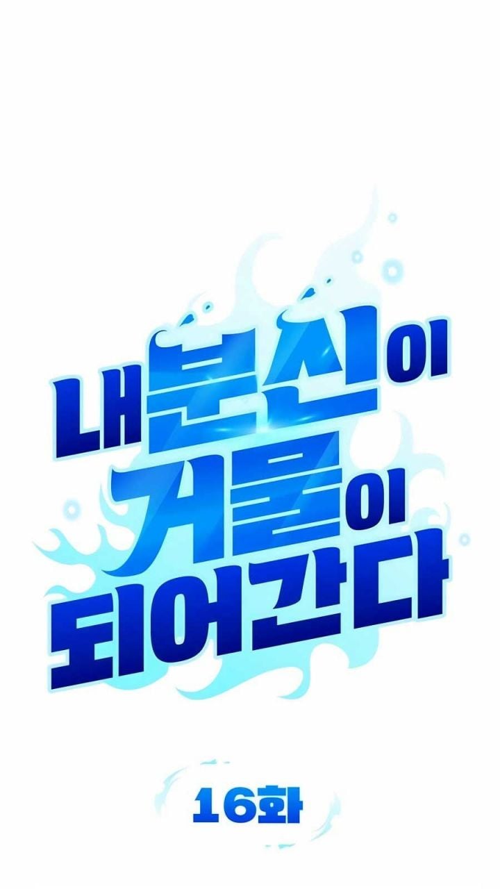 Tất Cả Bản Ngã Của Tôi Đều Là Hung Thần Chapter 16 - Trang 2