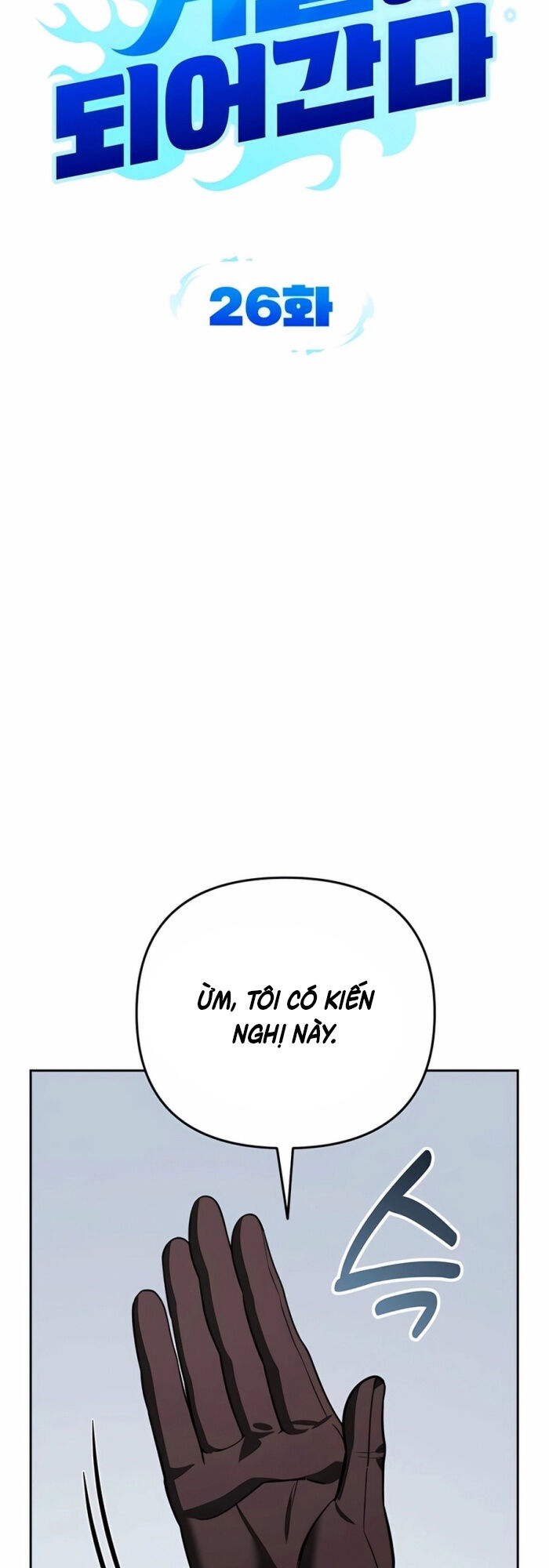 Tất Cả Bản Ngã Của Tôi Đều Là Hung Thần Chapter 26 - Trang 2