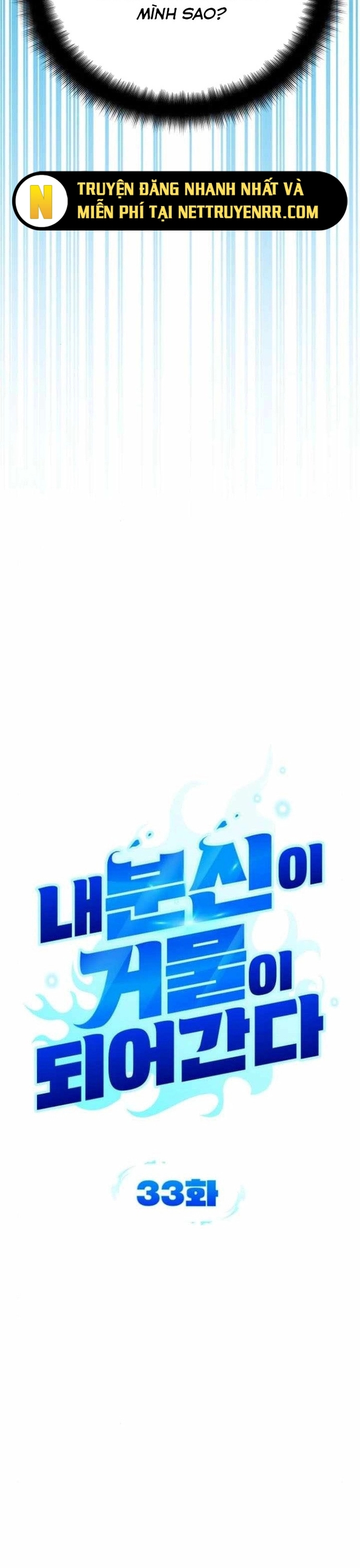 Tất Cả Bản Ngã Của Tôi Đều Là Hung Thần Chapter 33 - Trang 2