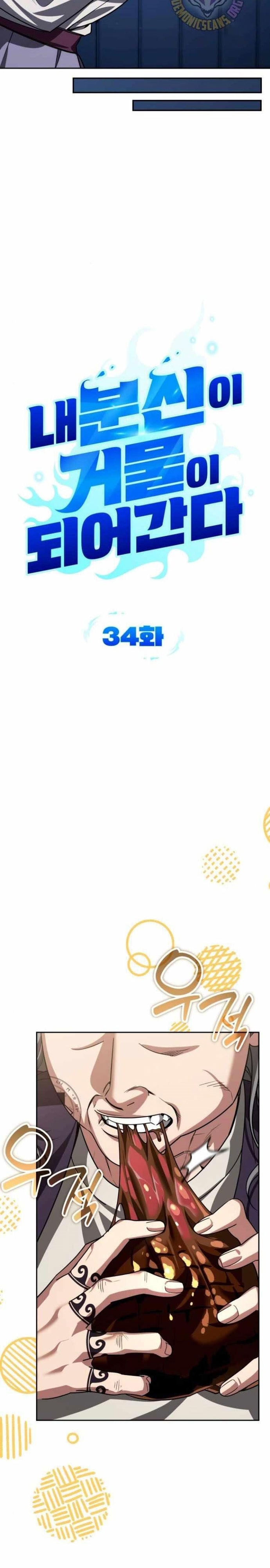 Tất Cả Bản Ngã Của Tôi Đều Là Hung Thần Chapter 34 - Trang 2