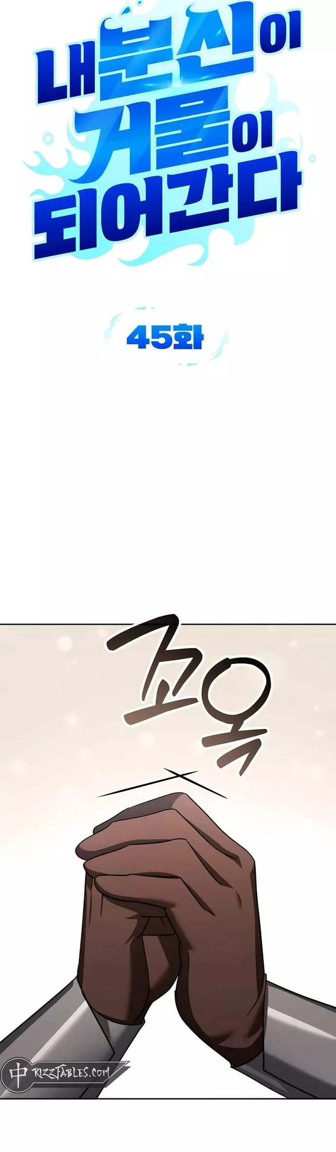 Tất Cả Bản Ngã Của Tôi Đều Là Hung Thần Chapter 45 - Trang 2