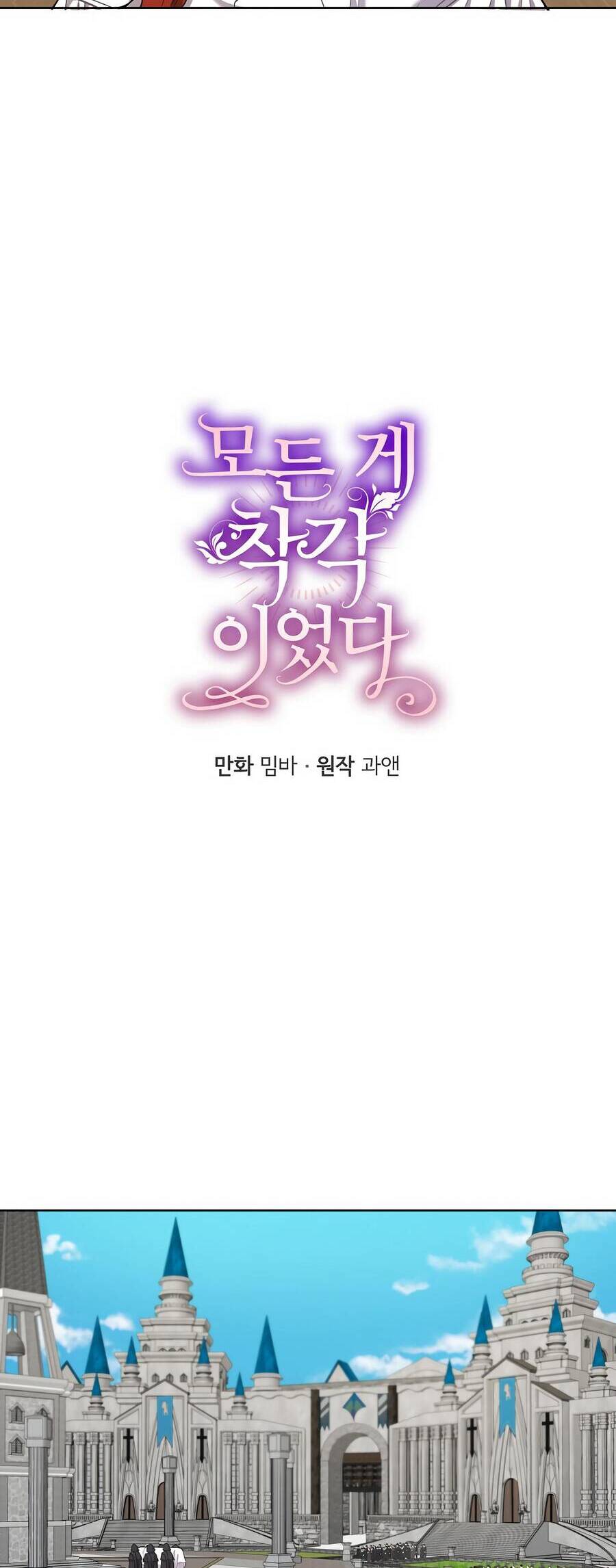 Tất Cả Chỉ Là Sai Lầm Chapter 32 - Trang 2