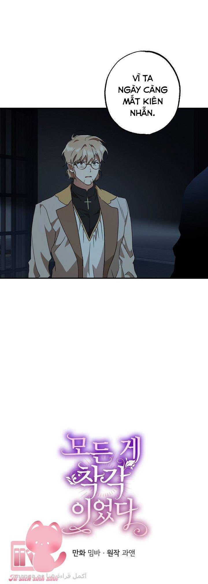 Tất Cả Chỉ Là Sai Lầm Chapter 59 - Trang 2