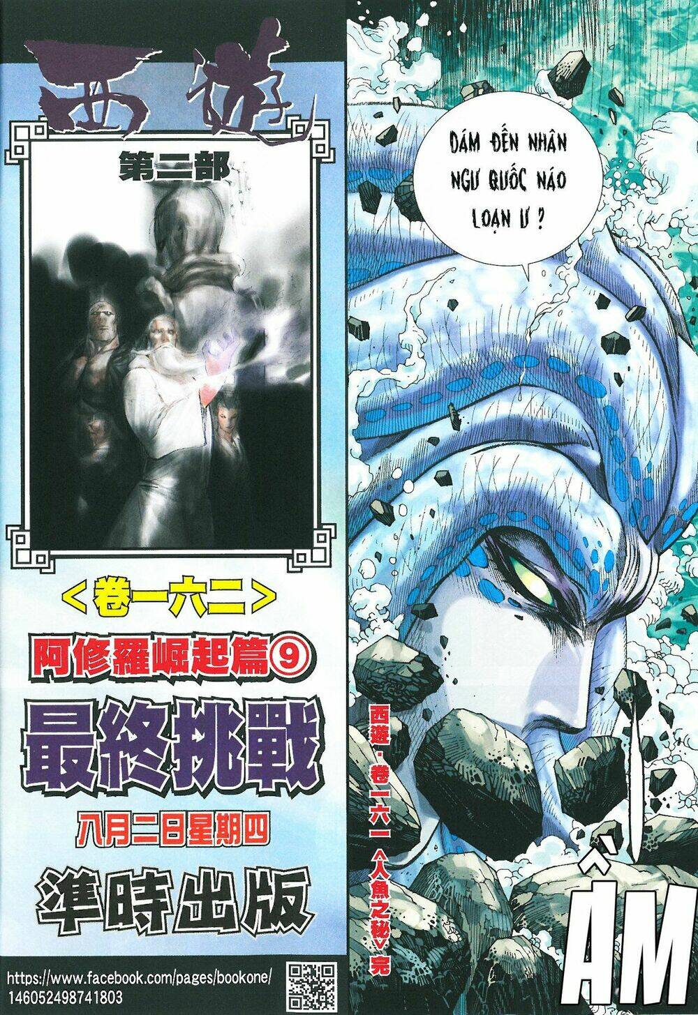 Tây Du Chapter 161 - Trang 2