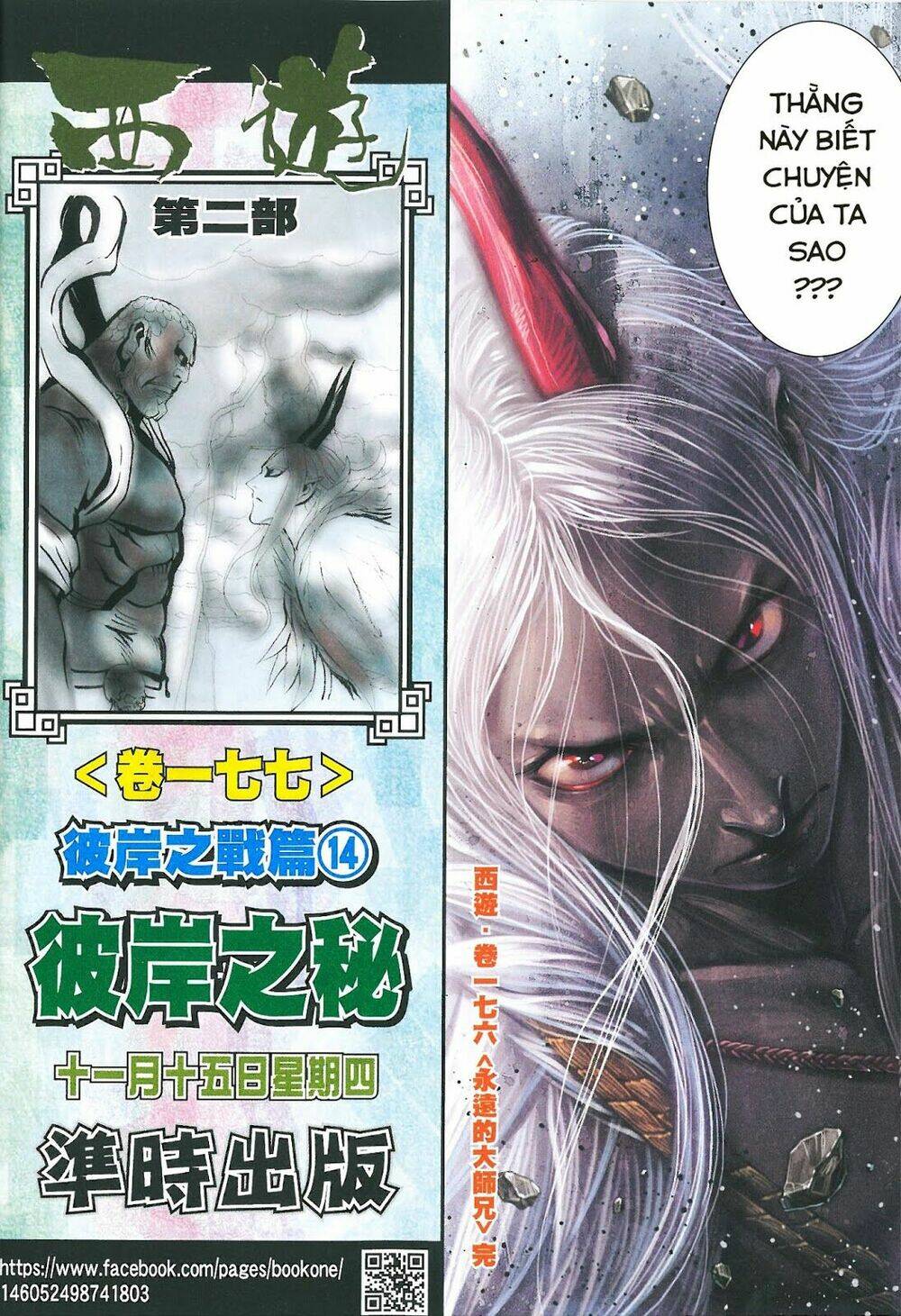 Tây Du Chapter 176 - Trang 2