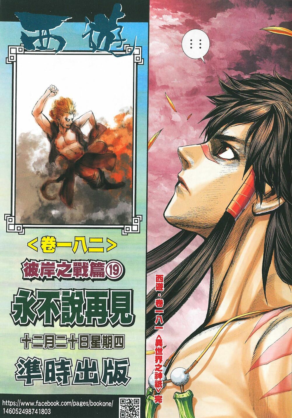 Tây Du Chapter 181 - Trang 2