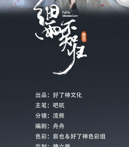 Tế Vũ Bất Tri Quy Chapter 19 - Trang 2