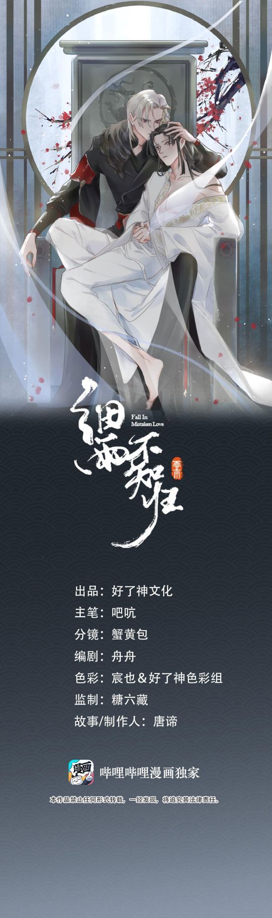 Tế Vũ Bất Tri Quy Chapter 24.2 - Trang 2