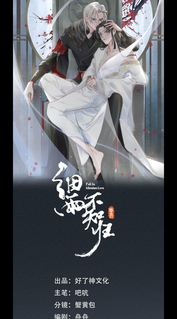 Tế Vũ Bất Tri Quy Chapter 24 - Trang 2