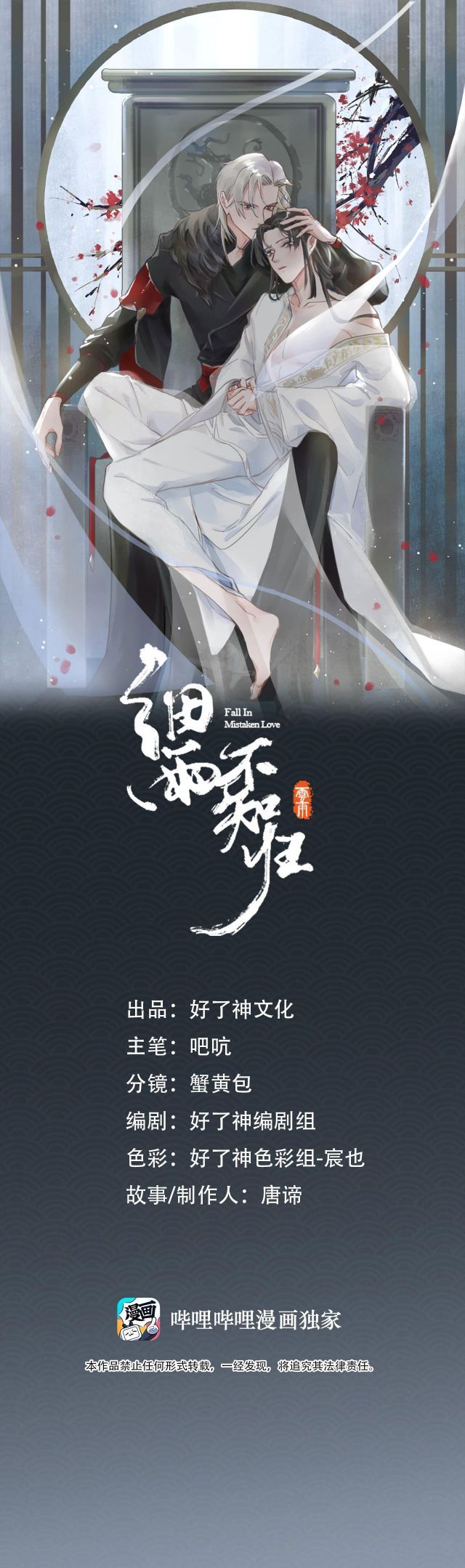 Tế Vũ Bất Tri Quy Chapter 29 - Trang 2