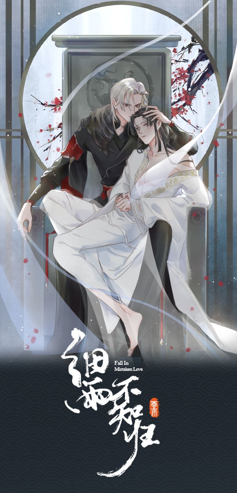 Tế Vũ Bất Tri Quy Chapter 30 - Trang 2