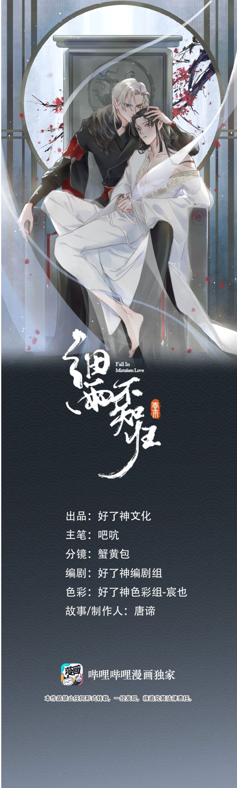 Tế Vũ Bất Tri Quy Chapter 32 - Trang 2