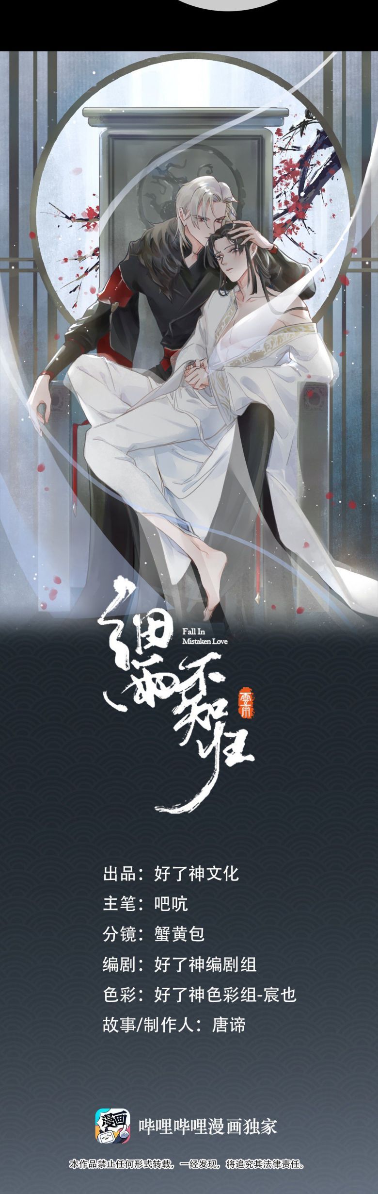 Tế Vũ Bất Tri Quy Chapter 40 - Trang 2