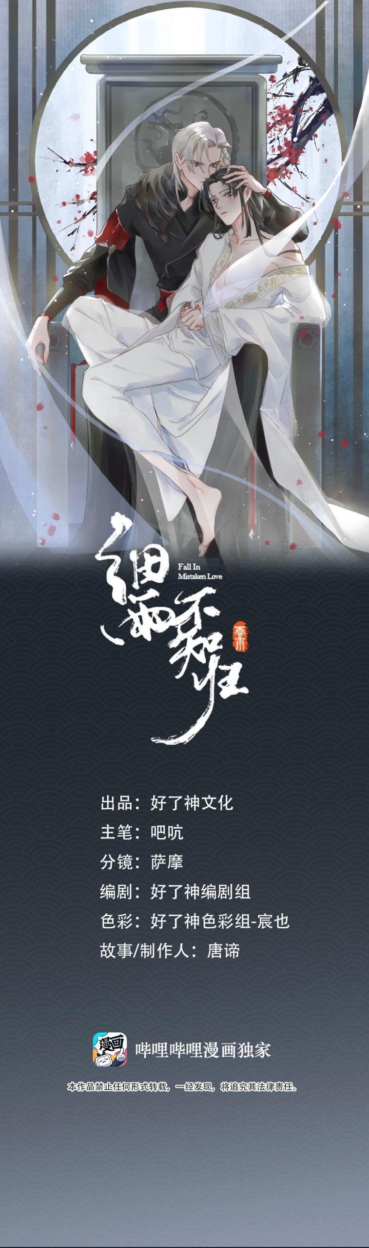 Tế Vũ Bất Tri Quy Chapter 42 - Trang 2