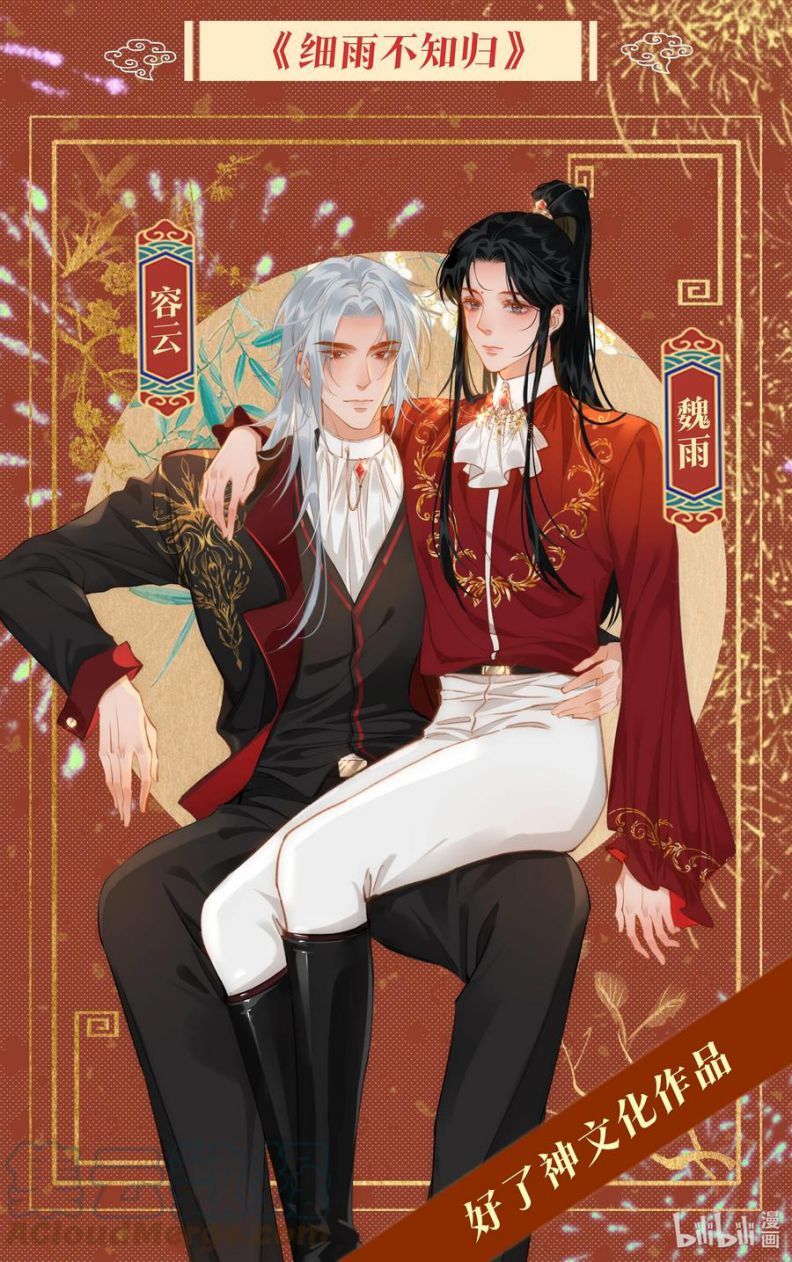 Tế Vũ Bất Tri Quy Chapter 47 - Trang 2
