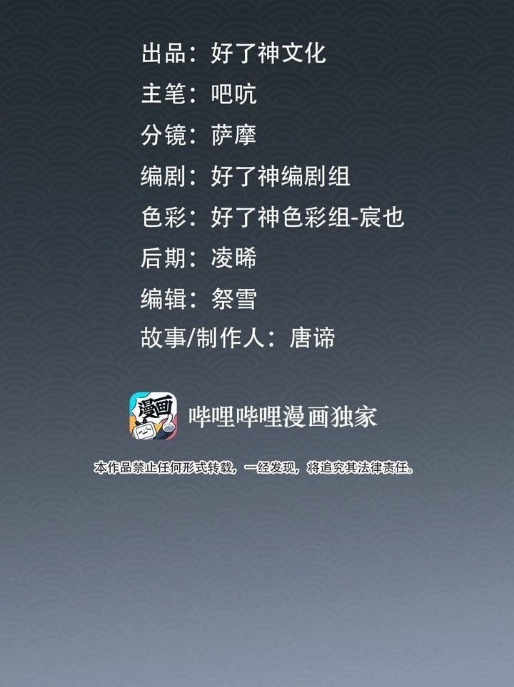 Tế Vũ Bất Tri Quy Chapter 57 - Trang 2