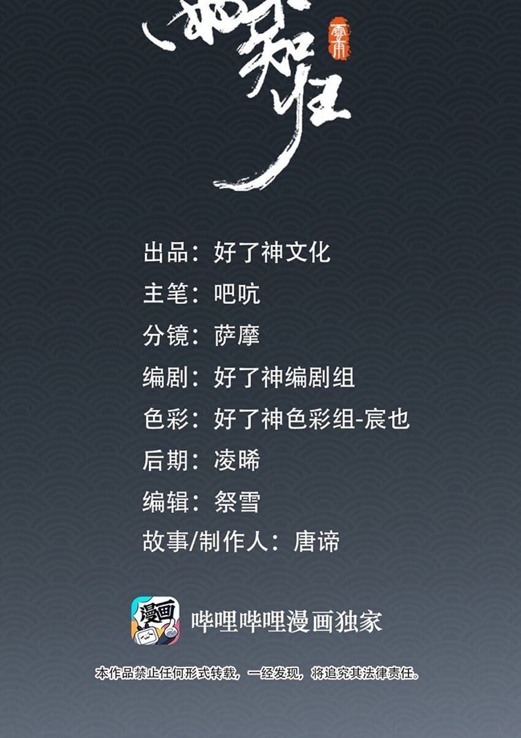 Tế Vũ Bất Tri Quy Chapter 63 - Trang 2