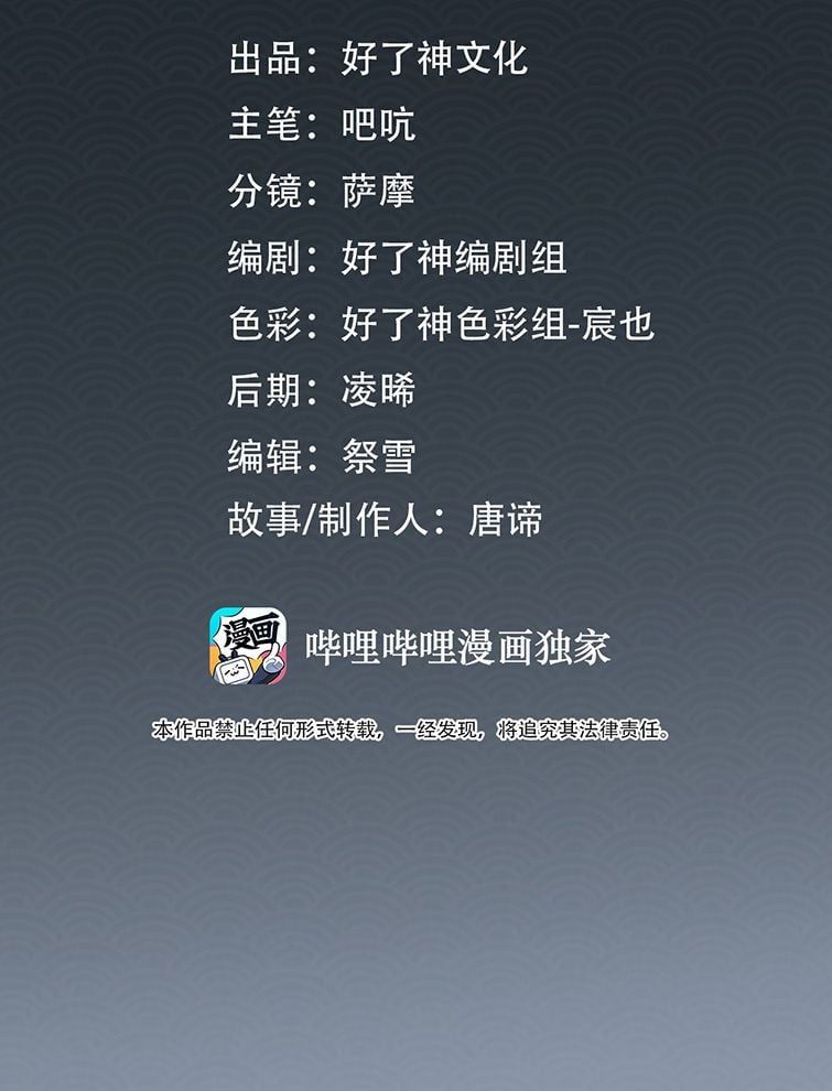 Tế Vũ Bất Tri Quy Chapter 64 - Trang 2