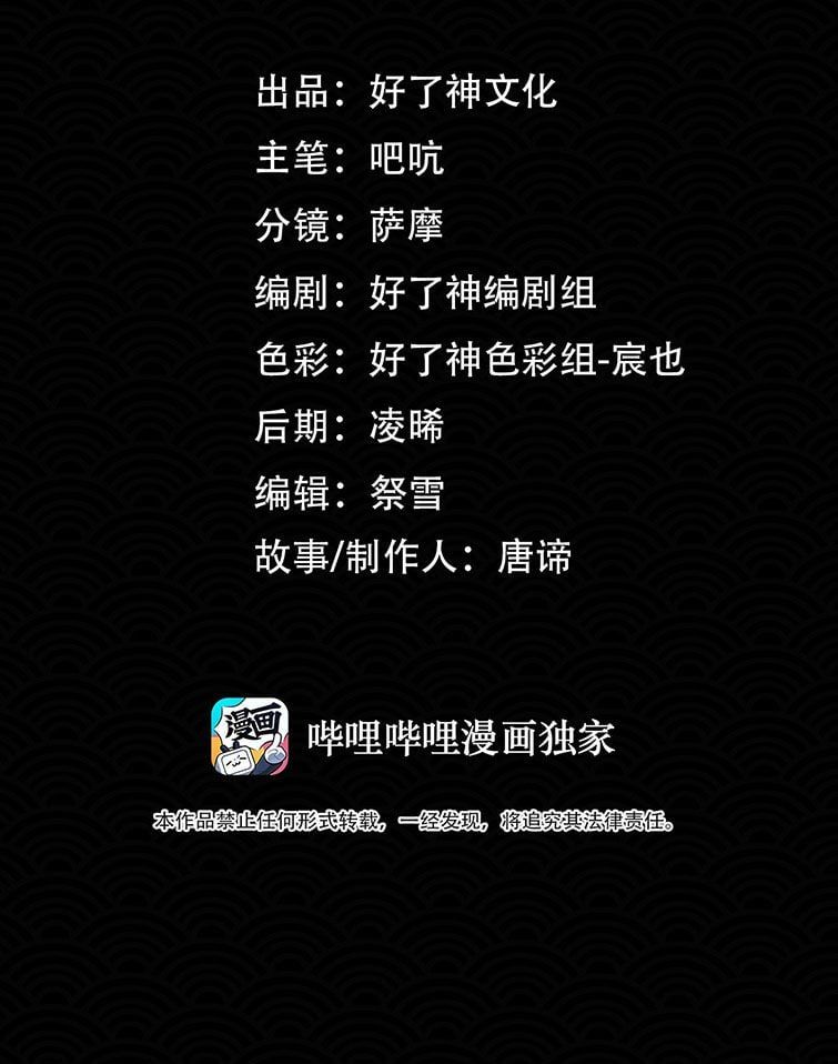 Tế Vũ Bất Tri Quy Chapter 67 - Trang 2