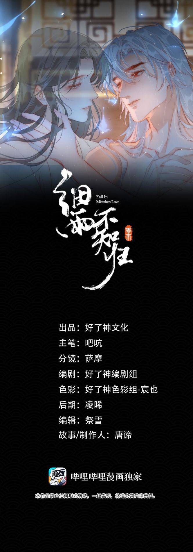 Tế Vũ Bất Tri Quy Chapter 73 - Trang 2