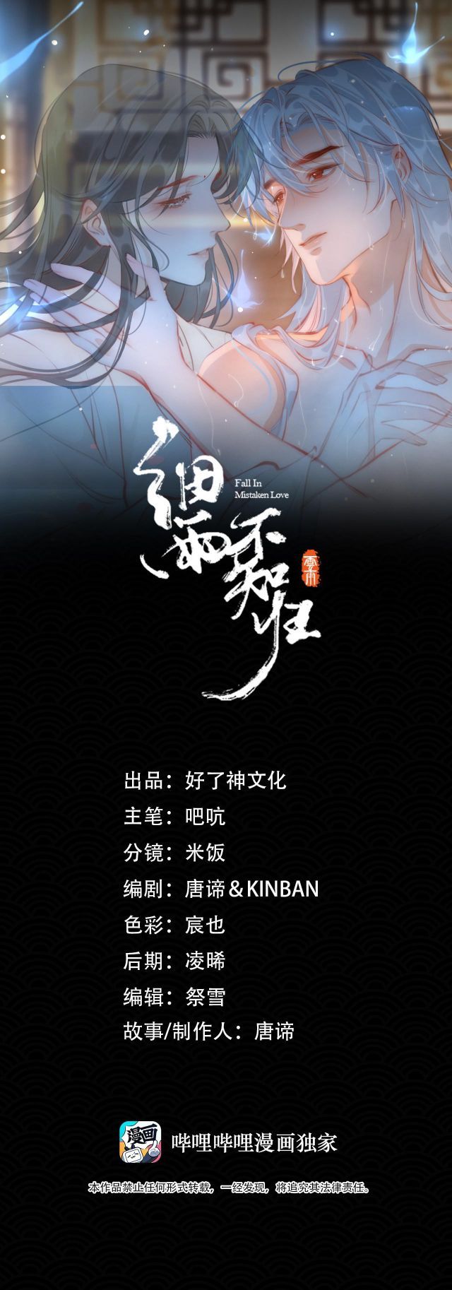 Tế Vũ Bất Tri Quy Chapter 78 - Trang 2