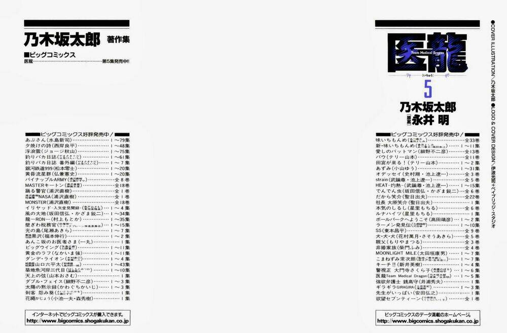 Team Medical Dragon – Y Đội Rồng Chapter 32 - Trang 2