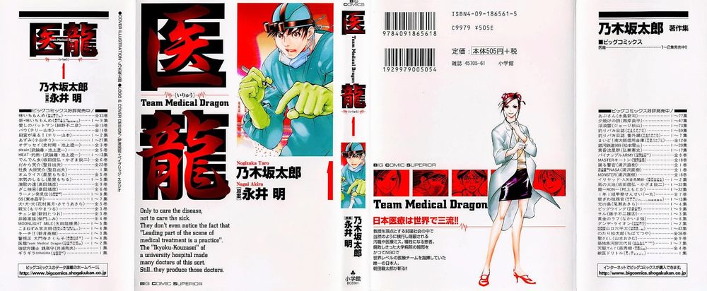 Team Medical Dragon Chapter 1 - Trang 2