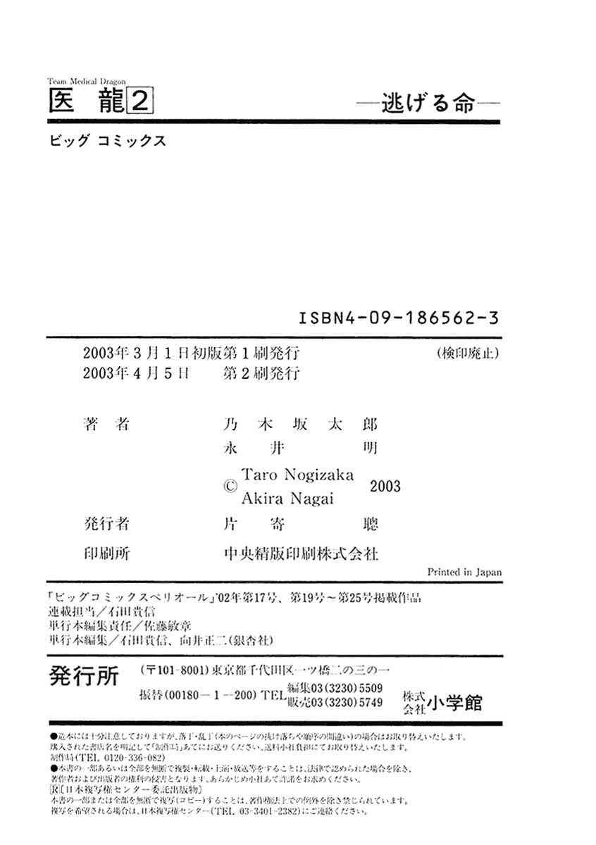 Team Medical Dragon Chapter 15 - Trang 2