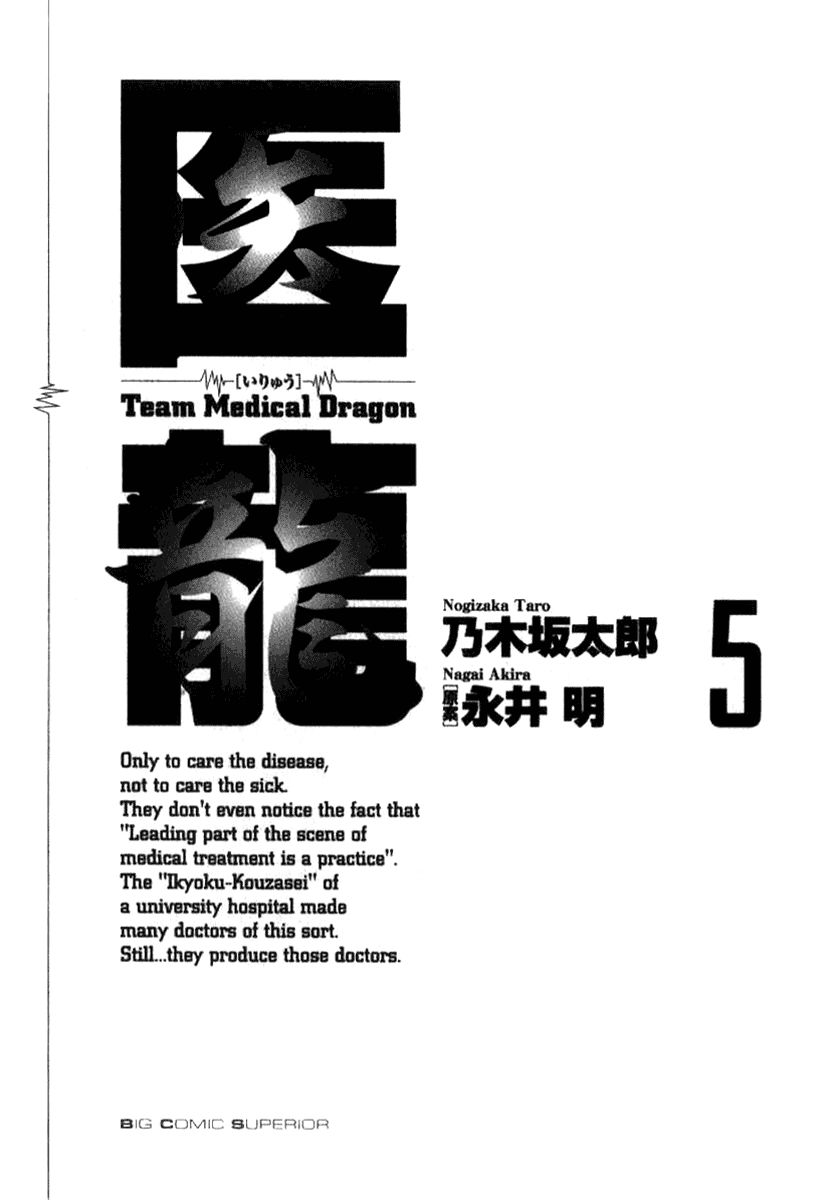 Team Medical Dragon Chapter 32 - Trang 2