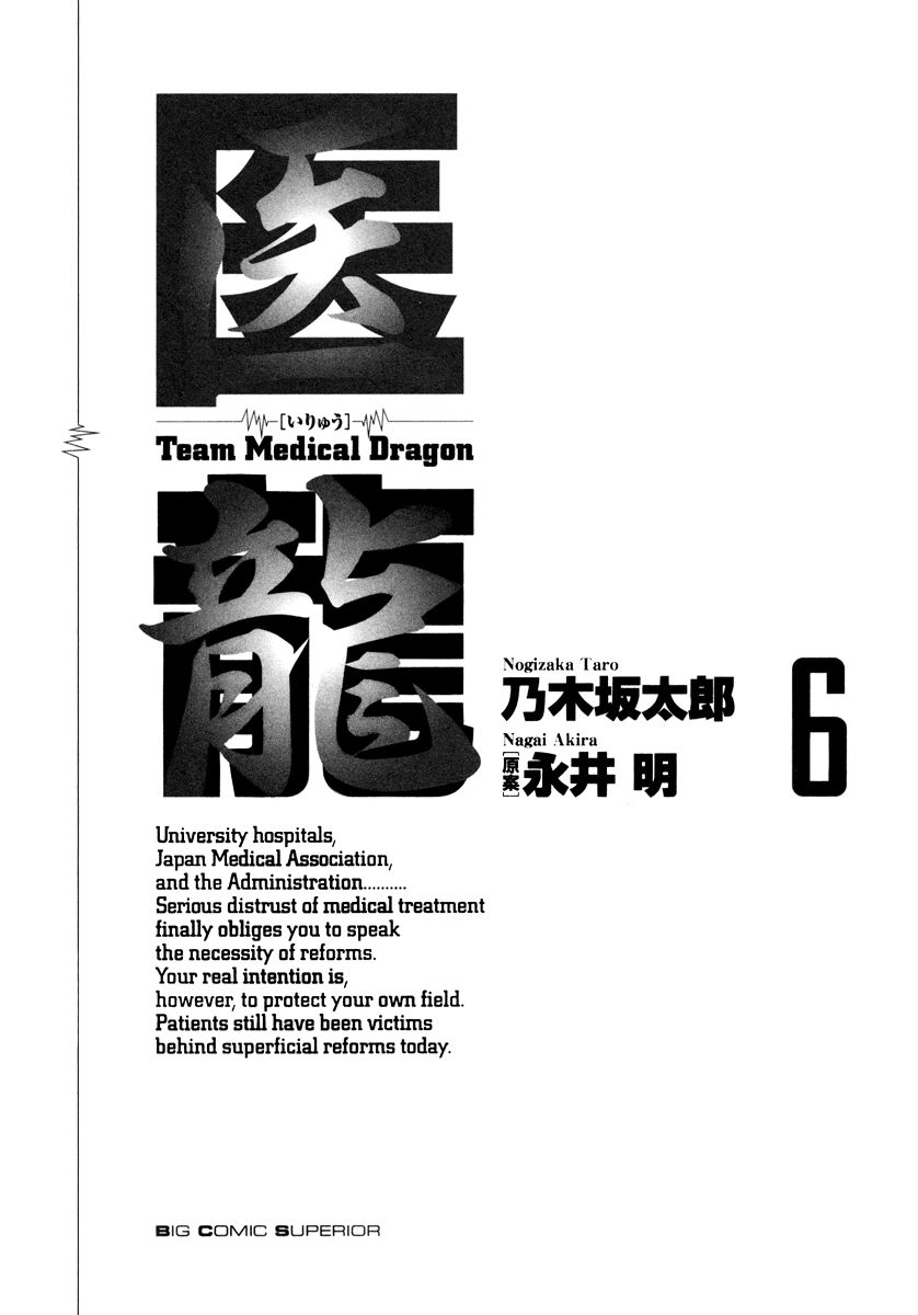 Team Medical Dragon Chapter 40 - Trang 2