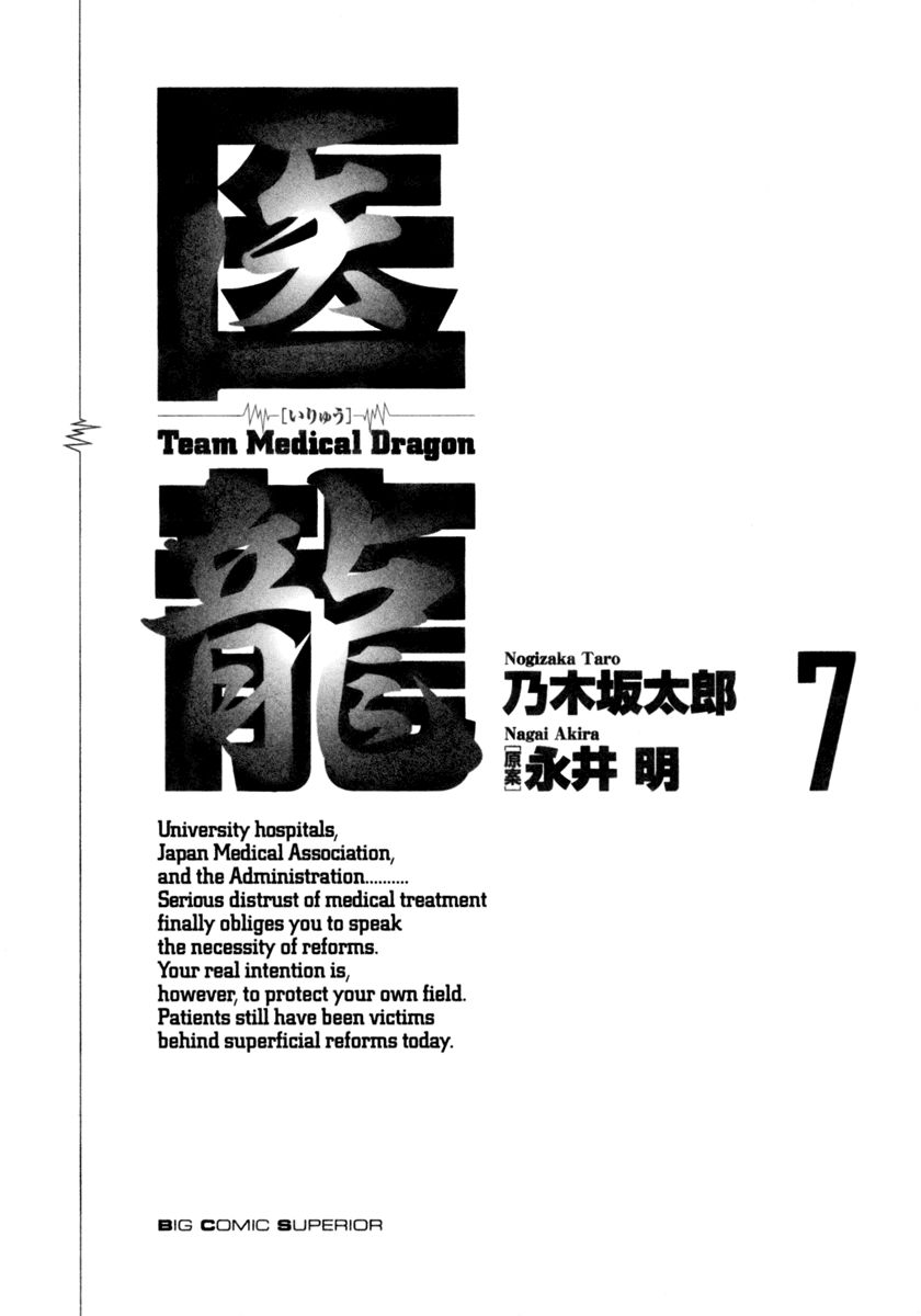Team Medical Dragon Chapter 48 - Trang 2