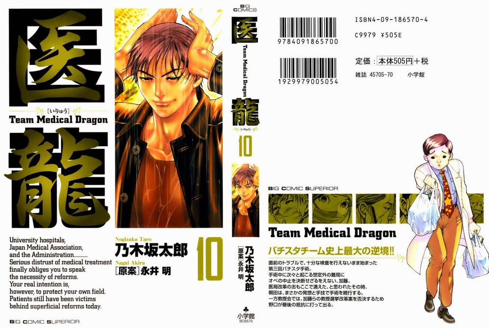 Team Medical Dragon Chapter 74 - Trang 2