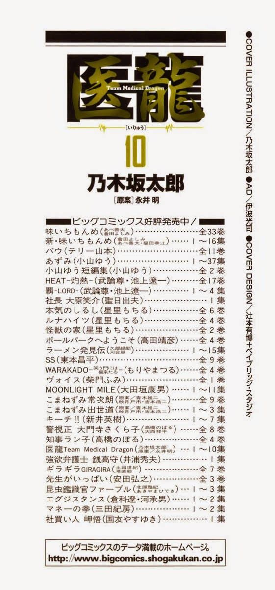 Team Medical Dragon Chapter 74 - Trang 2