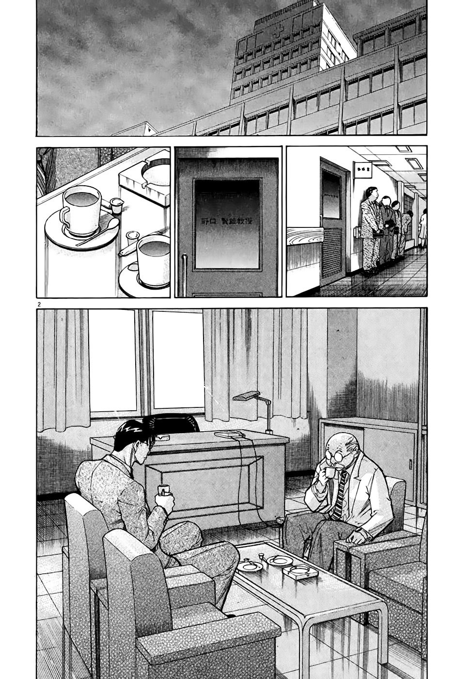 Team Medical Dragon Chapter 94 - Trang 2