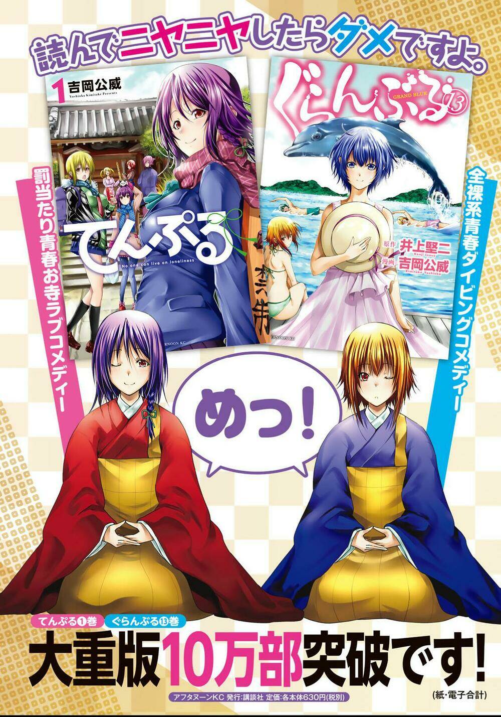 Tenpuru Chapter 17 - Trang 2