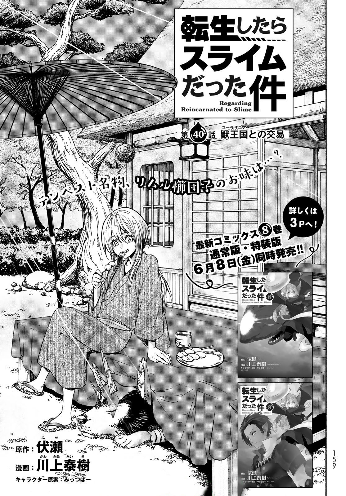 Tensei Shitara Slime Datta Ken Chapter 40 - Trang 2