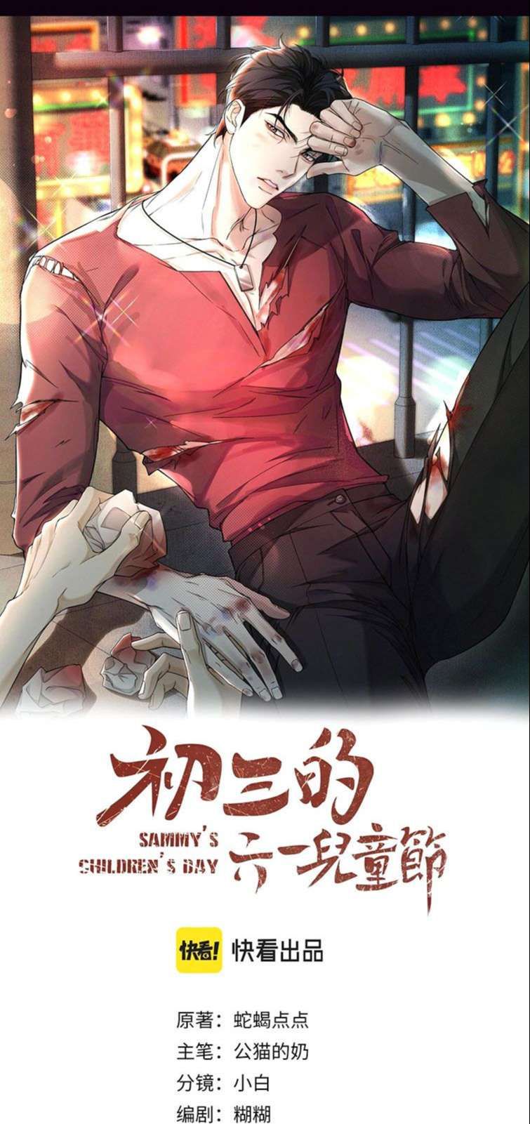 Tết Thiếu Nhi Của Sơ Tam Và Lục Nhẩt Chapter 1 - Trang 2