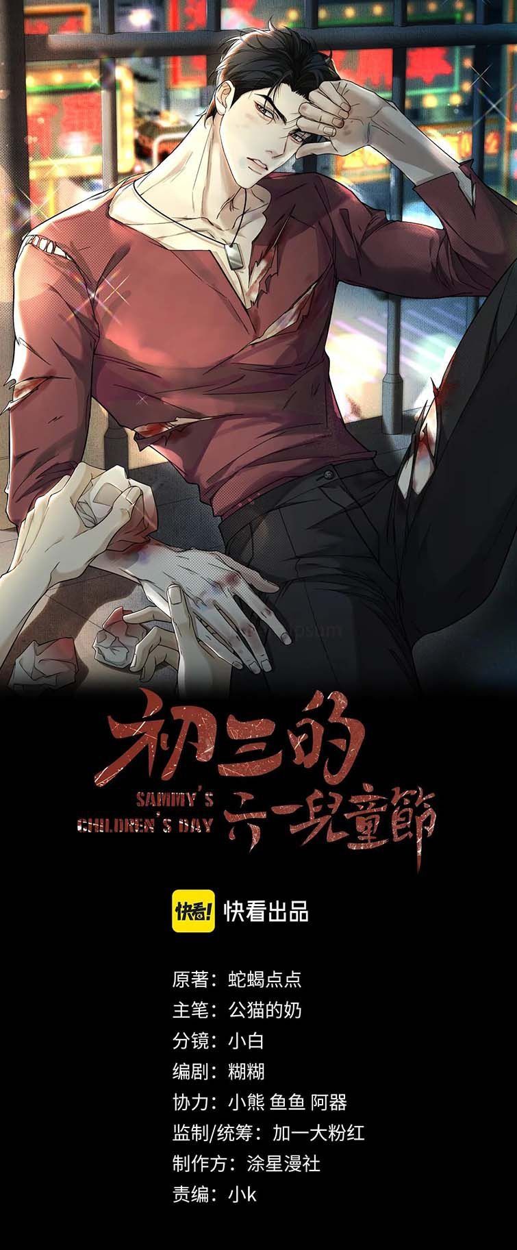 Tết Thiếu Nhi Của Sơ Tam Và Lục Nhẩt Chapter 12 - Trang 2