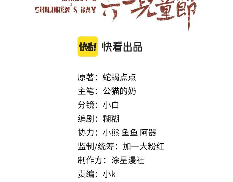 Tết Thiếu Nhi Của Sơ Tam Và Lục Nhẩt Chapter 18 - Trang 2