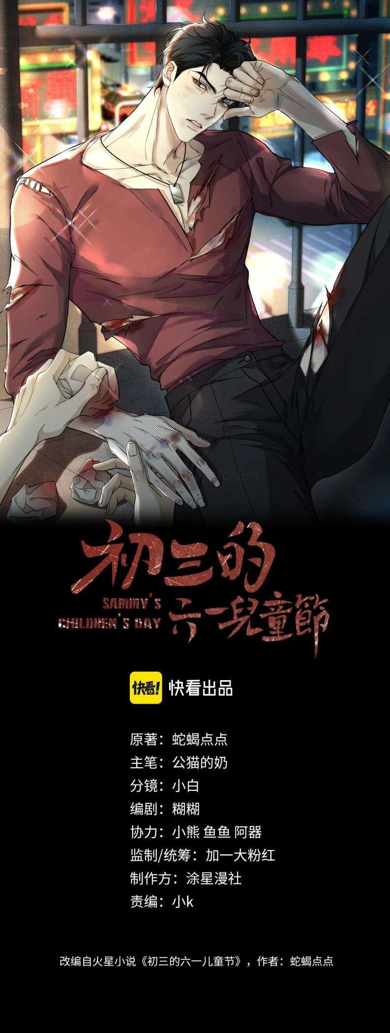 Tết Thiếu Nhi Của Sơ Tam Và Lục Nhẩt Chapter 24 - Trang 2