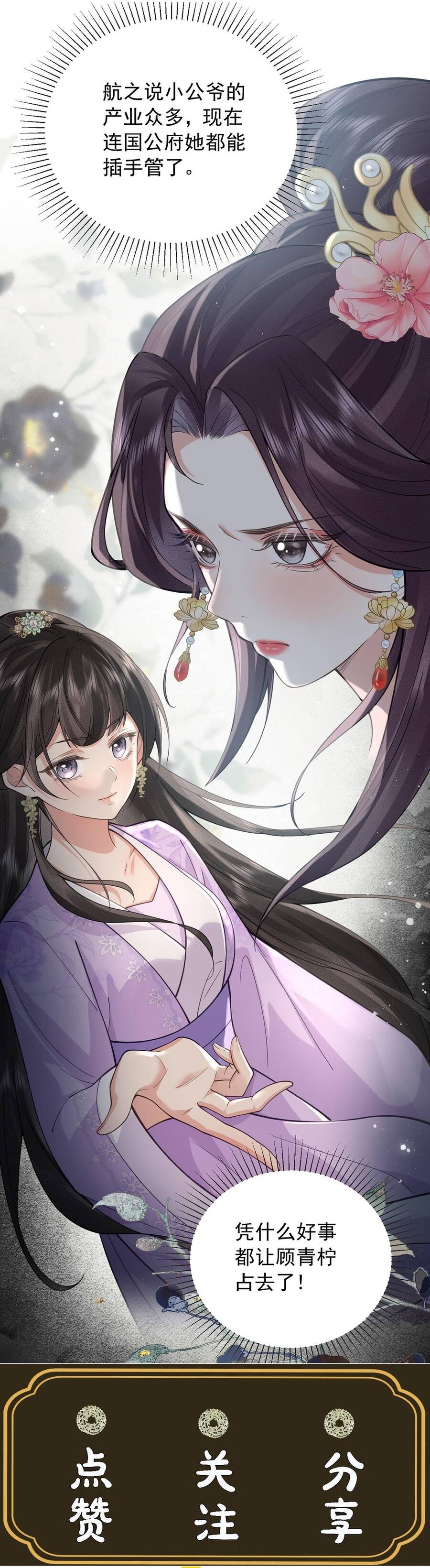 Thà Gả Cho Bài Vị Còn Hơn Làm Thiếp Chapter 6 - Trang 2