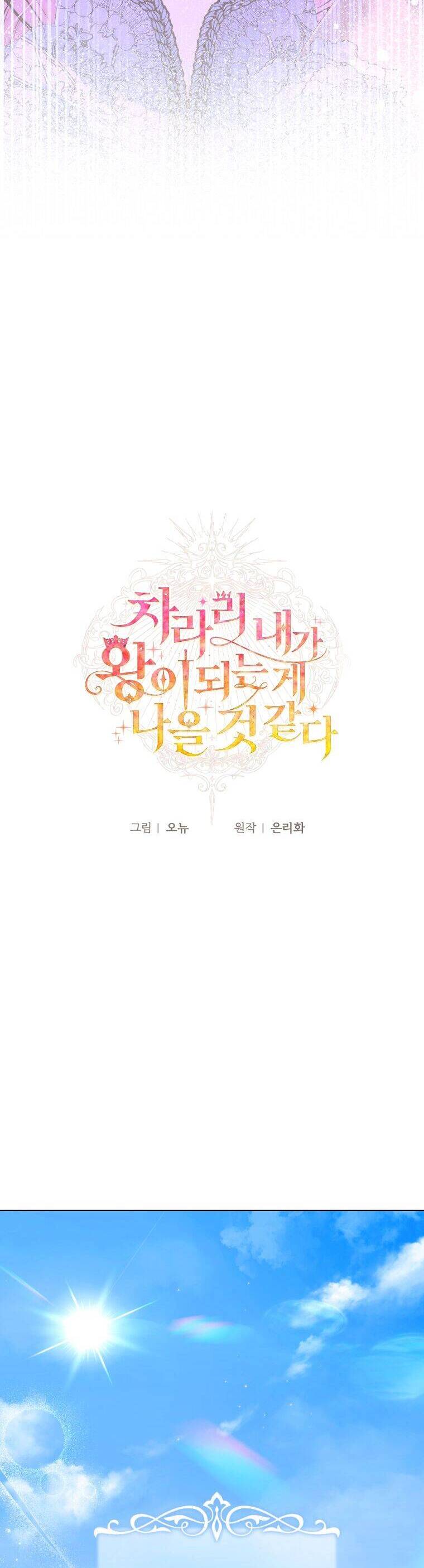 Thà Làm Vua Còn Hơn Chapter 12 - Trang 2