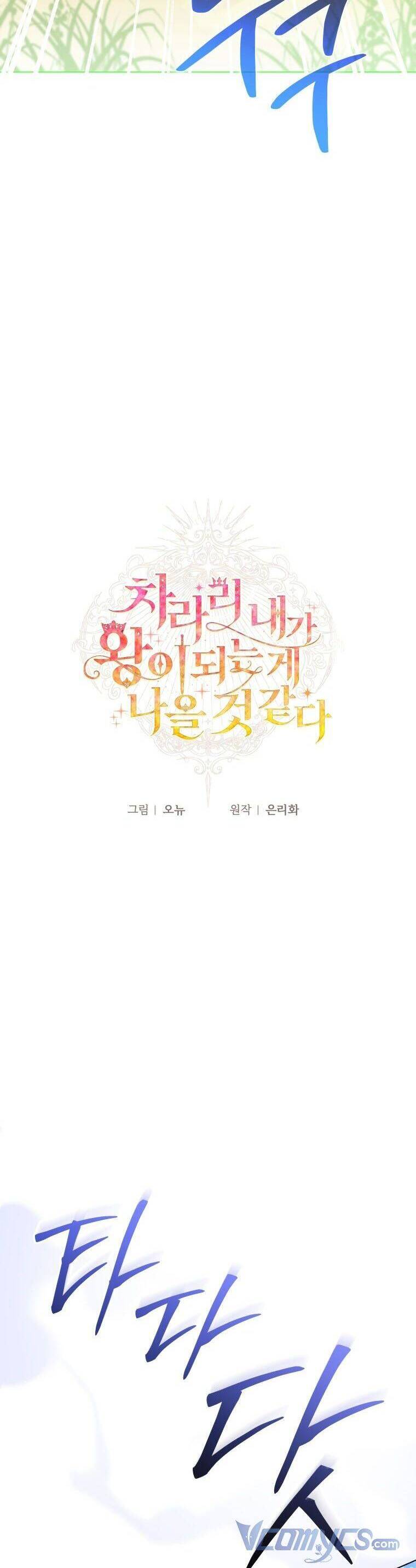 Thà Làm Vua Còn Hơn Chapter 13 - Trang 2