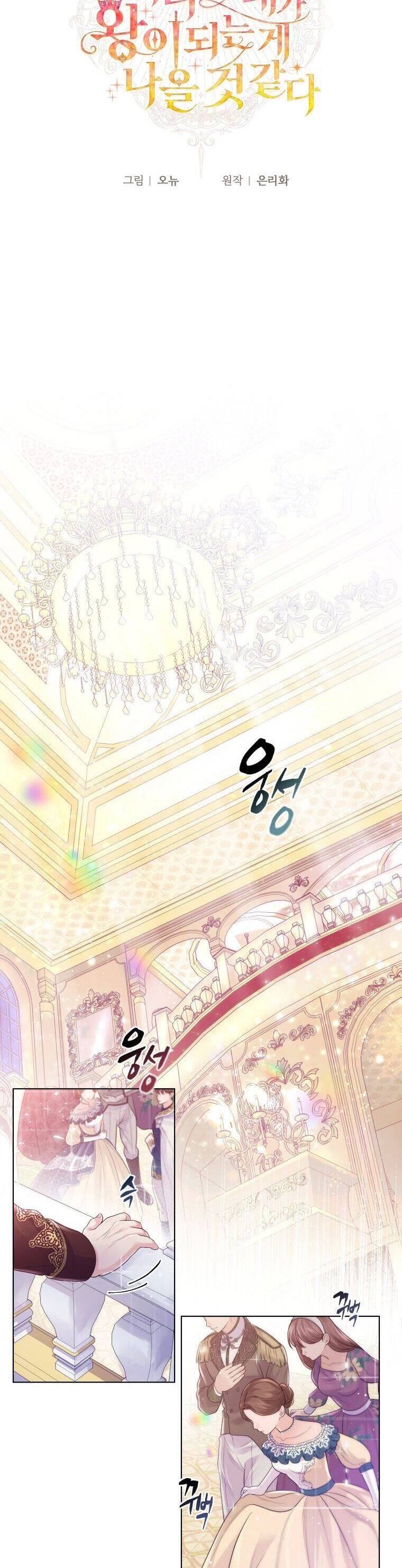 Thà Làm Vua Còn Hơn Chapter 3 - Trang 2