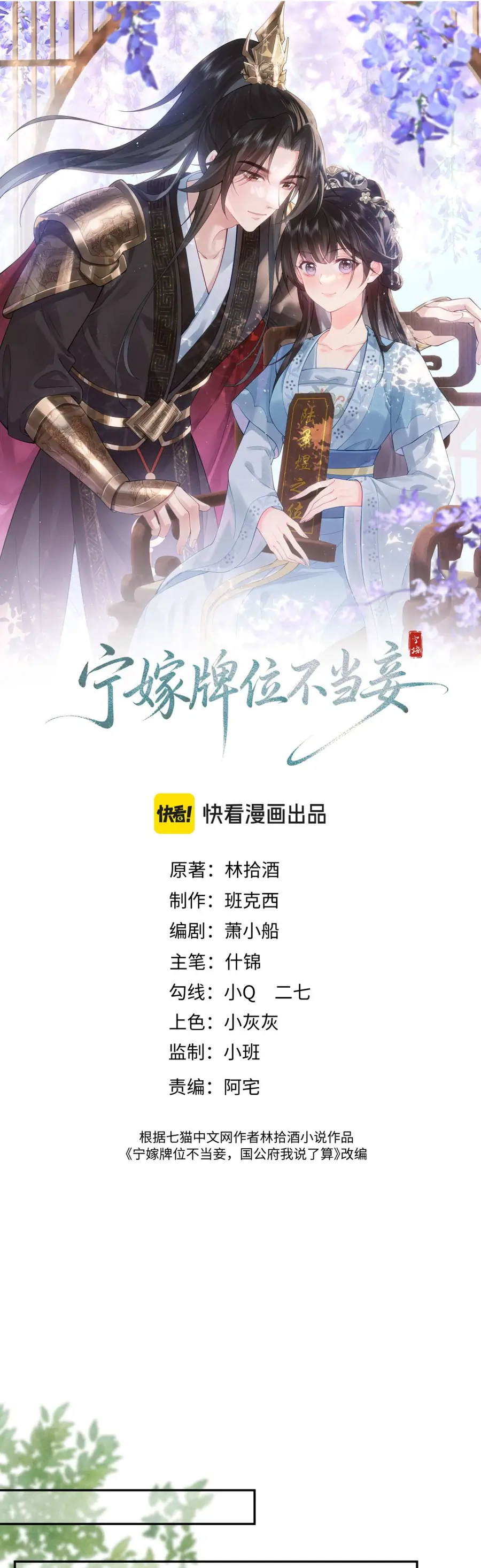 Thà Lấy Bài Vị Còn Hơn Làm Thiếp Chapter 10 - Trang 2