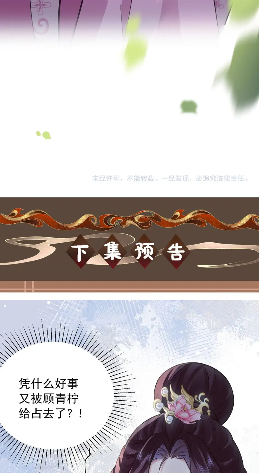 Thà Lấy Bài Vị Còn Hơn Làm Thiếp Chapter 10 - Trang 2