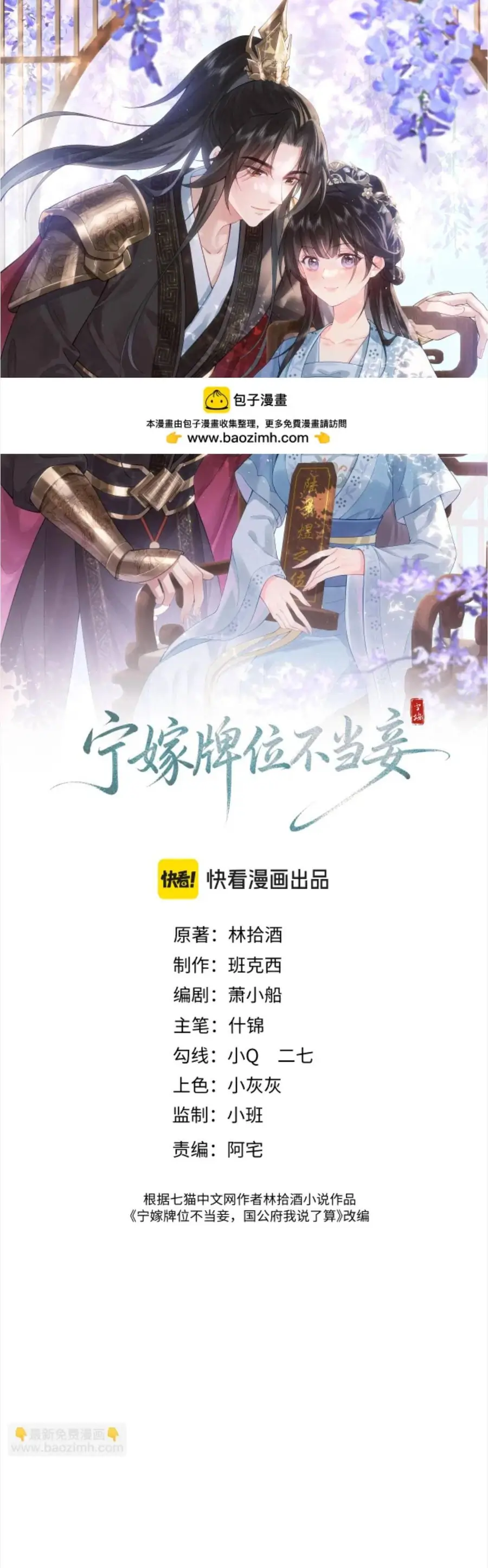 Thà Lấy Bài Vị Còn Hơn Làm Thiếp Chapter 16 - Trang 2