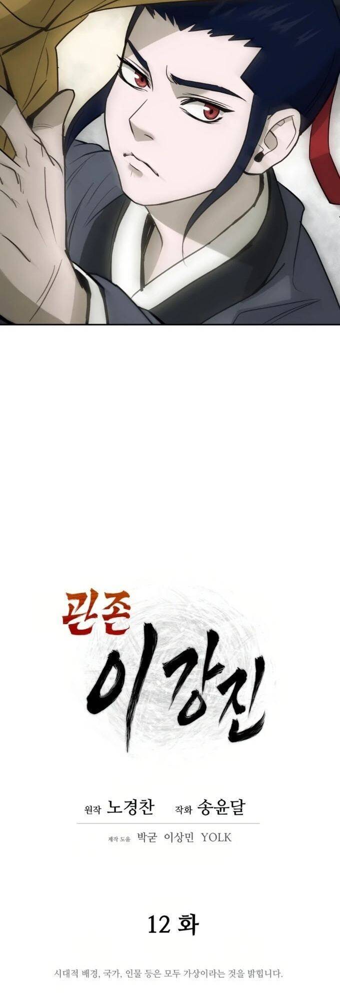 Thái Thú Kang Jin Lee Chapter 12 - Trang 2