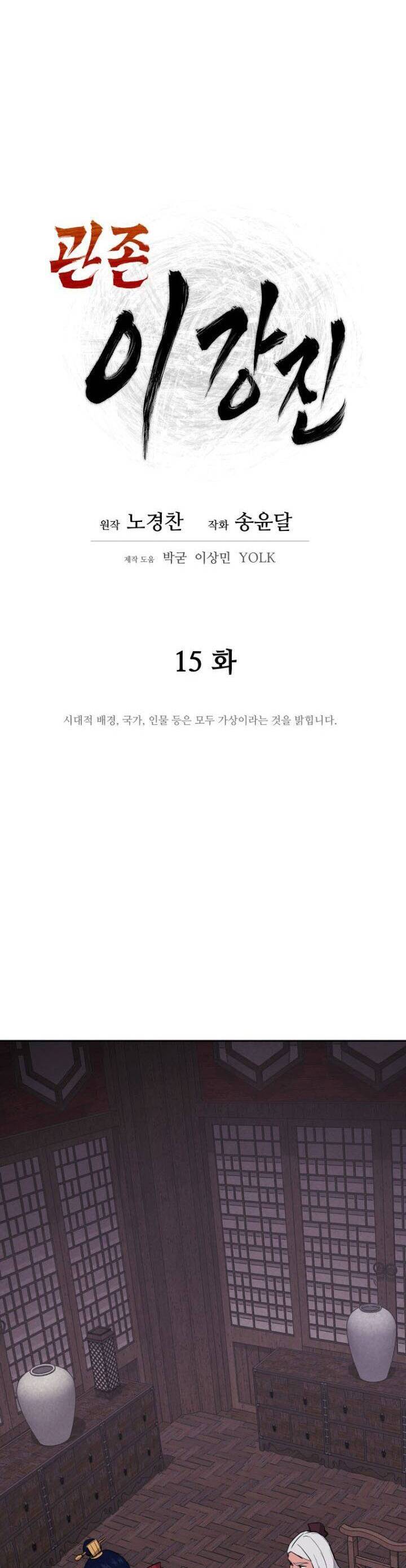 Thái Thú Kang Jin Lee Chapter 15 - Trang 2